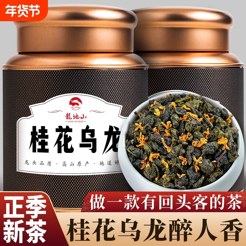 正日牌2025新茶特级乌龙茶桂花乌龙茶浓香型窨制桂花茶叶罐装500g,茶,特色产区乌龙茶,淘宝优惠券,粉丝福利购,淘宝优惠卷