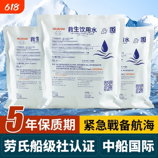 华海长期应急储备饮用水救援灾害矿井水船舶救生家庭储备袋装水