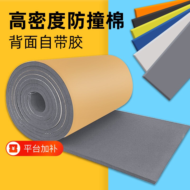儿童防撞棉泡沫自粘海绵缓冲垫车库墙贴包柱子保护条防碰头软包垫