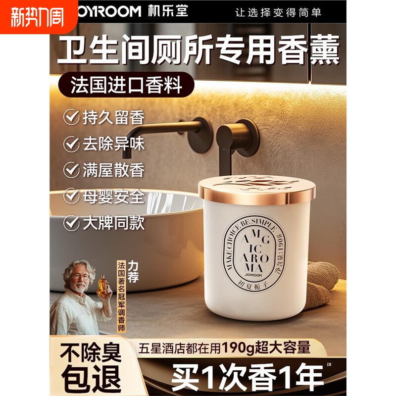 厕所香薰除臭神器卫生间去异味室内持久留香固体空气清新剂香氛