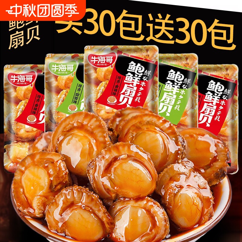 即食香辣扇贝肉|超1.1万次加购图片