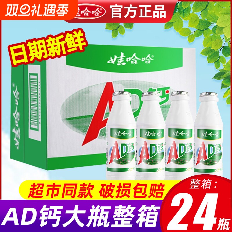 娃哈哈AD钙奶220g*24大瓶整箱早餐含牛乳酸饮料儿童饮品瓶装