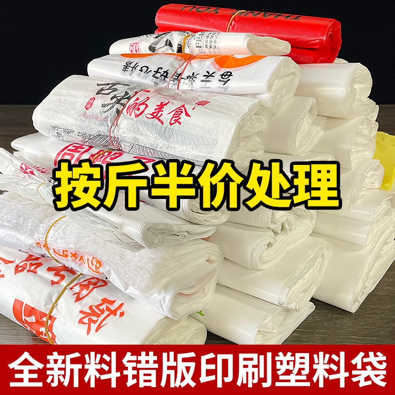 错版塑料袋按斤批发食品超市外卖打包袋背心马甲手提袋餐饮可降解