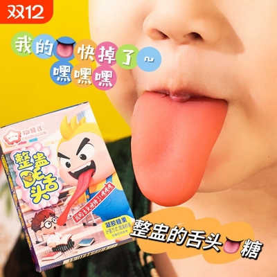 网红爆款整蛊零食恶搞糖舌头糖搞怪创意儿童糖果草莓软糖散装趣味