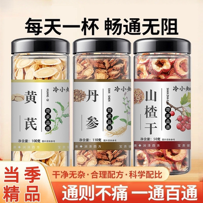 滋补养生茶黄芪丹参山楂