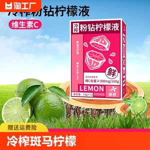 冷榨粉钻柠檬液冲饮浓缩饮料果汁nfc柠檬液