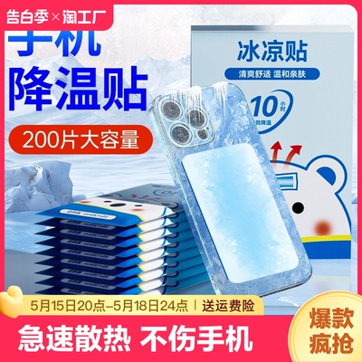 手机降温贴苹果退热贴后盖冰凉贴直播发烫散热贴神器清爽清凉凉爽