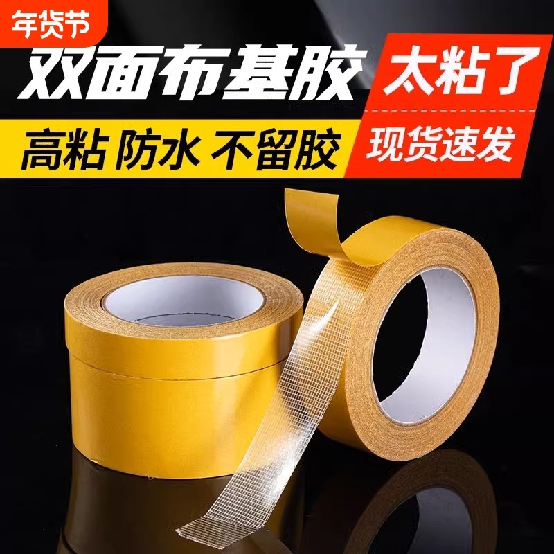 双面布基胶带强力高粘度婚庆酒楼展会装饰墙面用地毯胶布基双面胶不留痕墙纸气球强力网格双面胶墙壁粘免打孔,文具电教/文化用品/商务用品,胶带/胶纸/胶条,淘宝优惠券,粉丝福利购,淘宝优惠卷