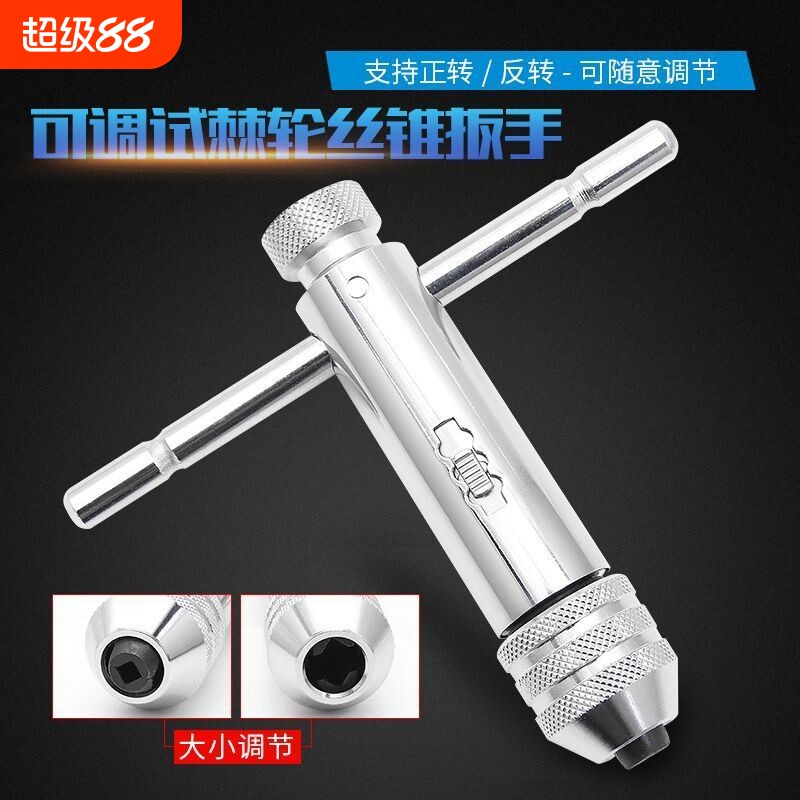 手用丝锥扳手手动攻丝神器攻牙器夹头加长可调式棘轮丝攻绞手工具