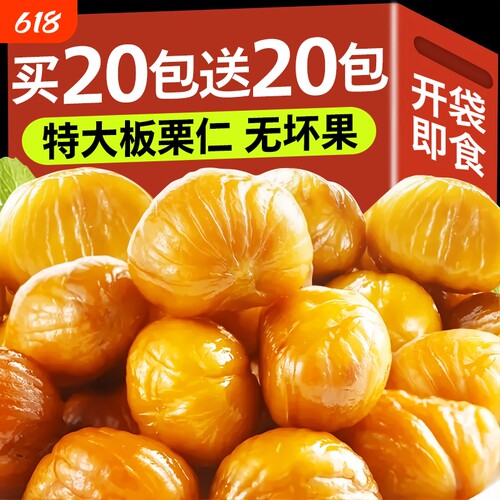 熟板栗仁去皮去壳栗子仁开袋即食小包装甘栗仁休闲零食油栗子整箱