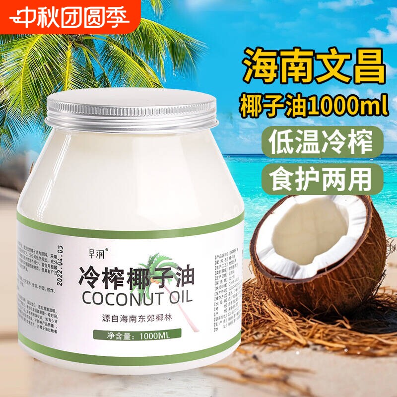 早润海南低温冷榨椰子油图片