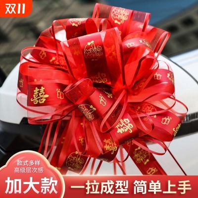 结婚装饰用品拉花蝴蝶结婚庆房间手拉花礼品婚车汽车拉花彩带丝带