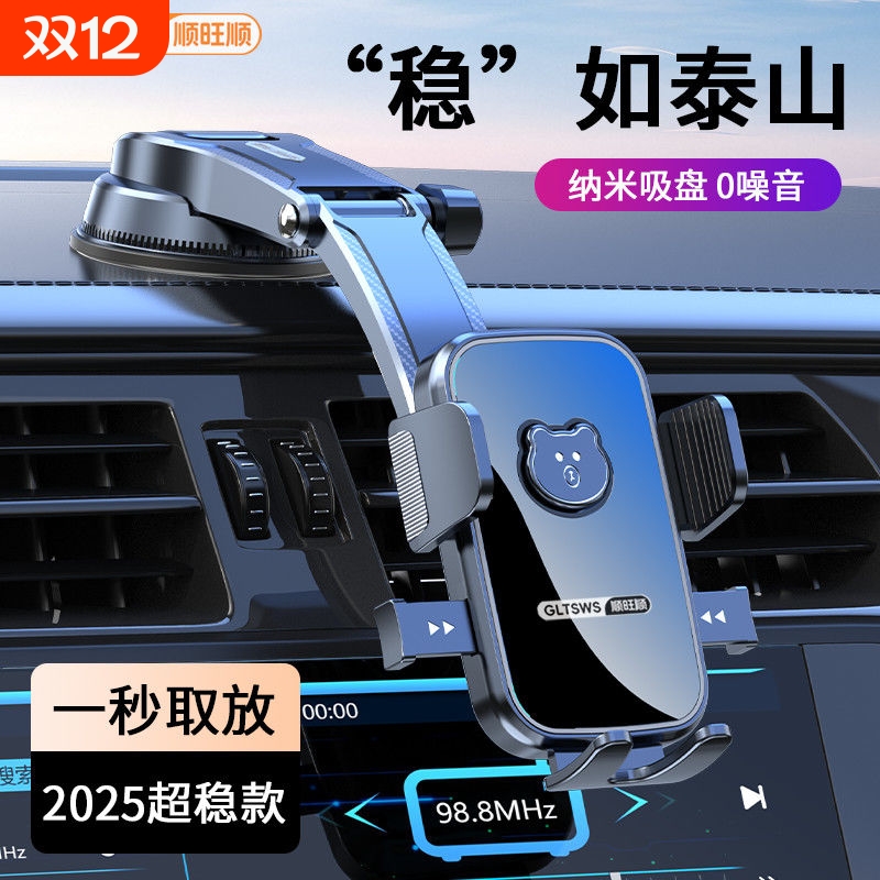 顺旺顺车载手机支架吸盘式可旋转汽车手机导航新款稳固防抖黑科技