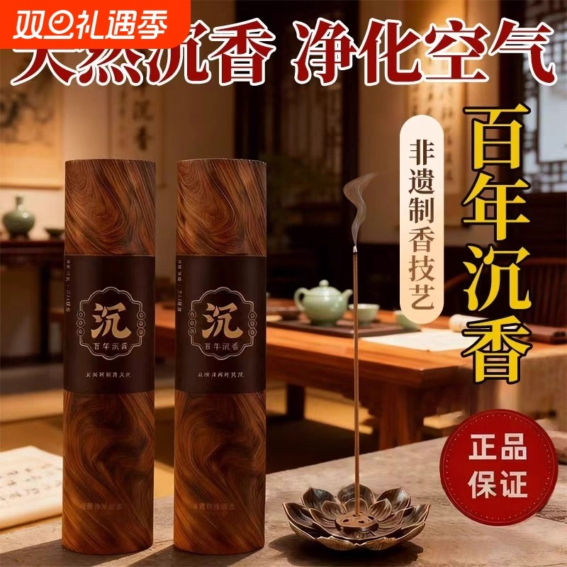 天然百年沉香线香檀香熏香家用室卧室安寝睡眠客厅持久去味除臭味