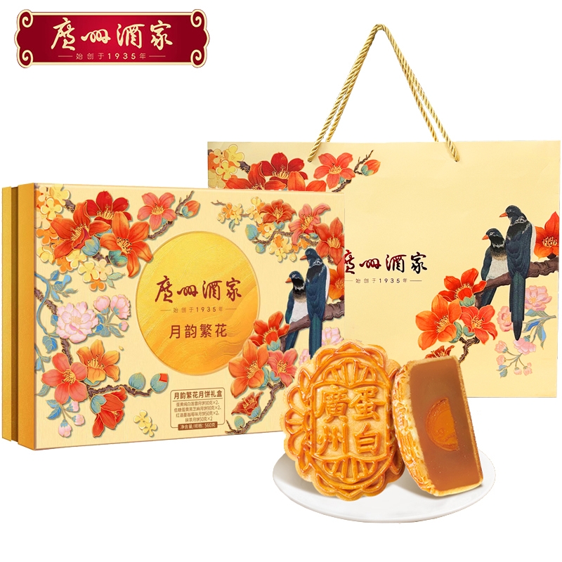 广州酒家中秋节月饼礼盒广式糕点零食礼盒节日送礼品礼物团购特惠