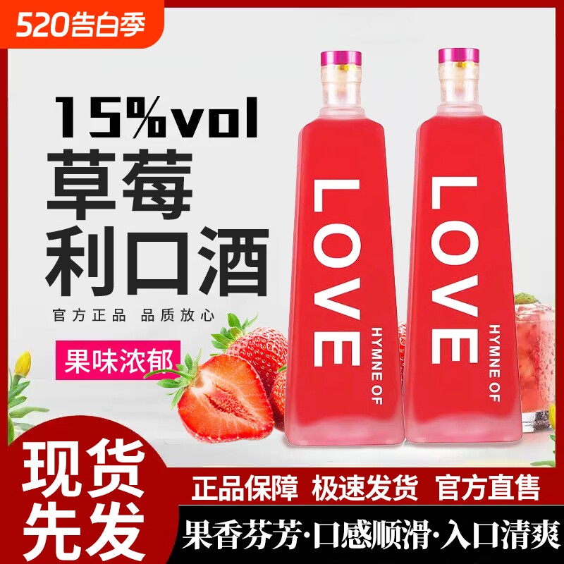 爱之语情人湾草莓葡萄利口酒700ml果酒网红冰镇鸡尾酒源头酒庄