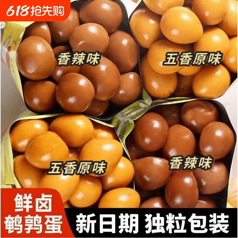 鹌鹑蛋卤蛋小包装独立解馋即食铁蛋零食小吃盐焗五香不辣新鲜卤味