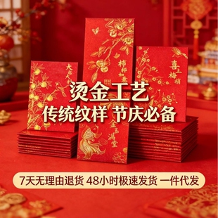 10个专享0.01元包邮2026新款马年红包新年过年压岁钱包袋烫金普通