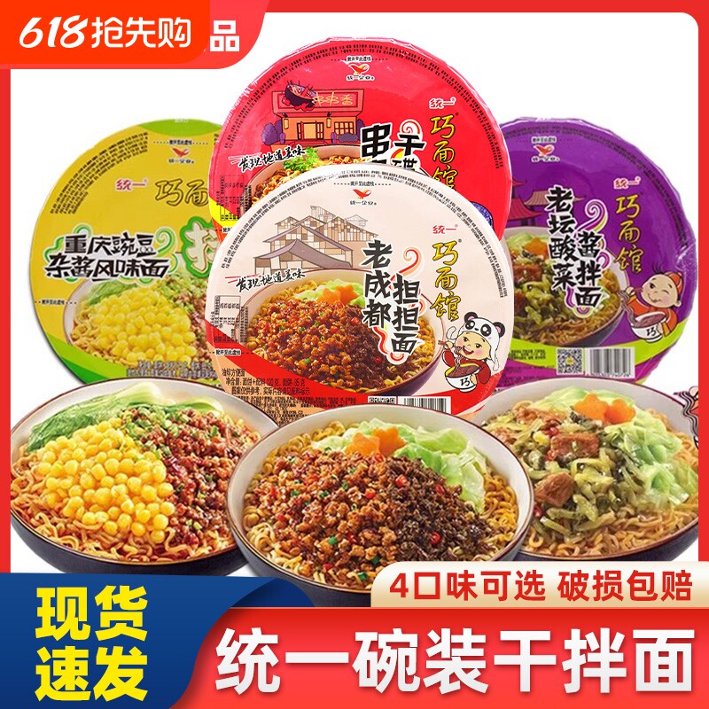 统一巧面馆方便面老坛酸菜担担面干拌面速食泡面豌豆杂酱整箱面条