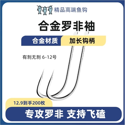 合金罗非袖鱼钩超顺滑细条钓钩加长钩柄有刺无刺进口高档散装溪流