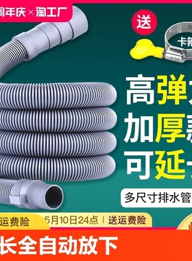 通用全自动洗衣机排水管加长延长下水软管出水放波轮防臭滚筒管子