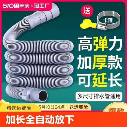 全自动洗衣机排水管|回购1.1万次