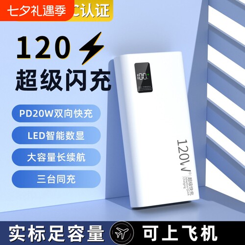 充电宝20000毫安【新国标3C认证】超级快充超大容量超薄10000mAh闪充移动电源适用华为vivoppo苹果PD20W - 封面