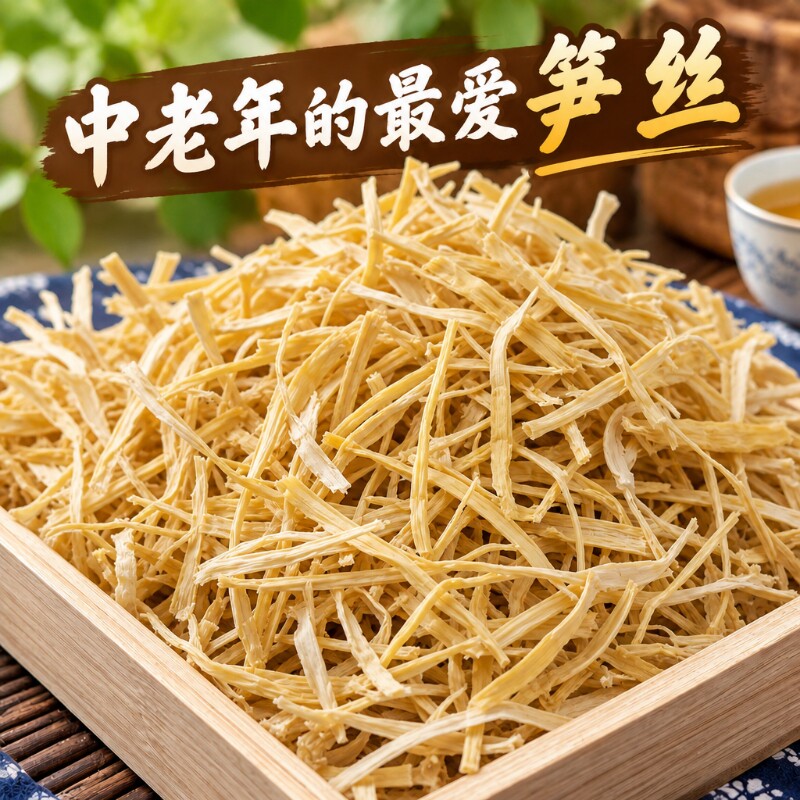 云南特产特级黄丝笋丝干货图片