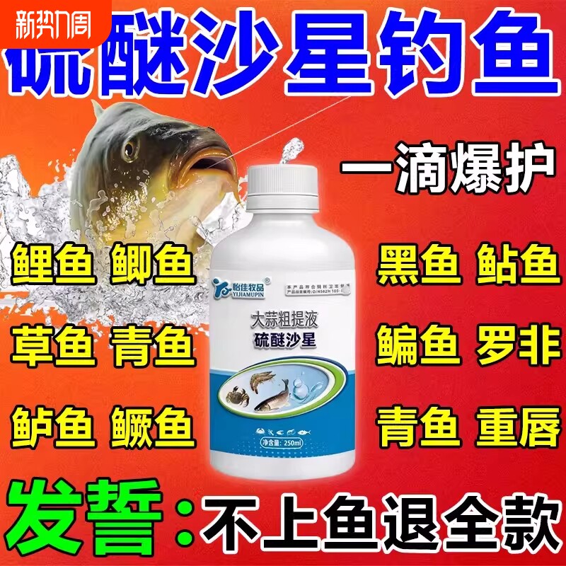 硫醚沙星钓鱼专用小药夜钓专用黑坑鱼塘通杀鲤鲫鱼草鱼饵料添加剂