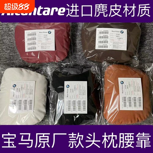适用宝马原厂同款护颈头枕腰靠垫