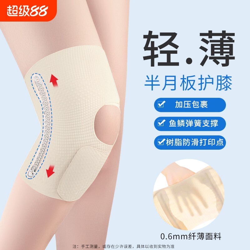医用护膝薄款半月板损伤专用男女膝盖关节助力保护套跑步运动护具