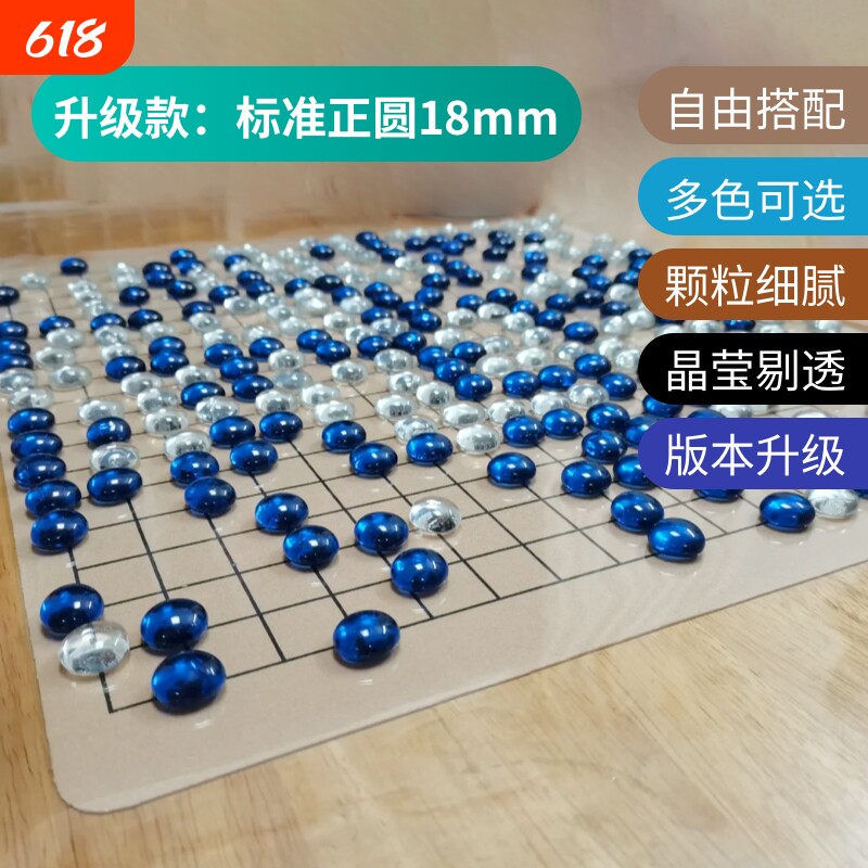 水晶玻璃围棋五子棋益智二合一棋子彩色围棋五子棋