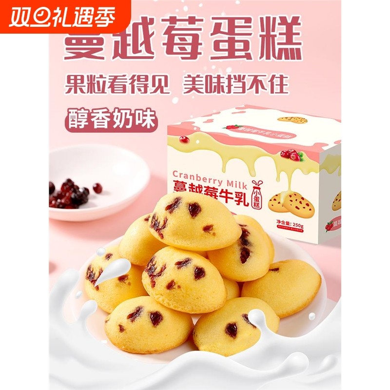 新中式蔓越莓早餐面包整箱小蛋糕点心代餐儿童即食独立小包装零食