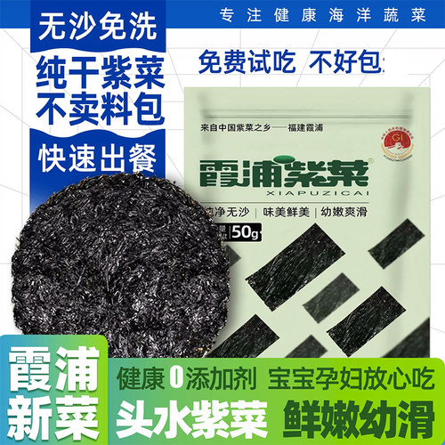 头水紫菜免洗霞浦干货旗舰店纯紫菜商用批发拌饭海苔食材即食调料