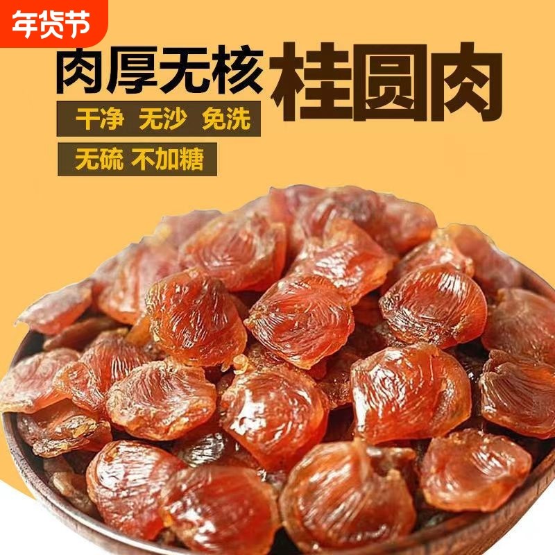 新货桂圆肉干无核罐装500g正宗福建特产纯天然龙眼肉干桂圆肉,粮油调味/速食/干货/烘焙,桂圆干/龙眼,淘宝优惠券,粉丝福利购,淘宝优惠卷