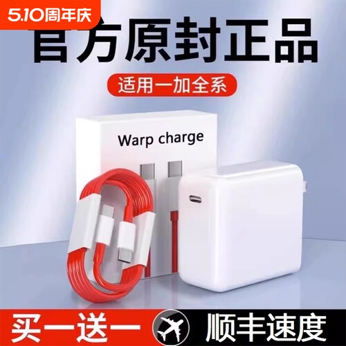 适用一加充电器65w充电头1+8t9r手机oneplus9快充1加8pro双Type-c数据线Warp原装闪冲30瓦插头正品80W瓦