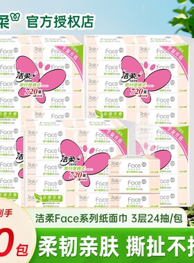 洁柔手帕纸28张小方巾纸巾携带随身餐巾纸面巾纸便携式上学旅行