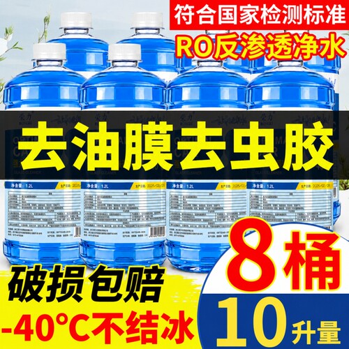 汽车玻璃水强力去污去油膜防冻零下40冬季25度专用雨刮水四季通用