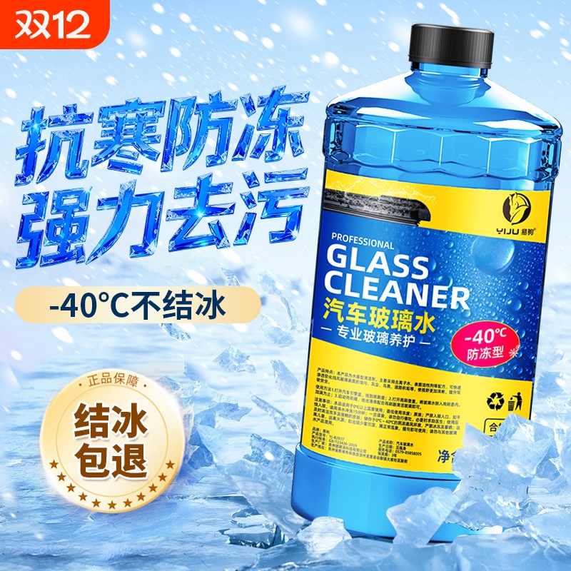 【去油膜防冻去污】汽车玻璃水