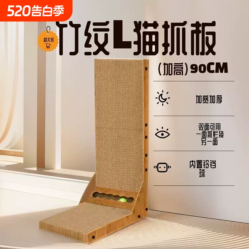 好物得酷L型立式耐磨猫抓板带球超大号瓦楞纸猫爪板双层逗猫耐抓