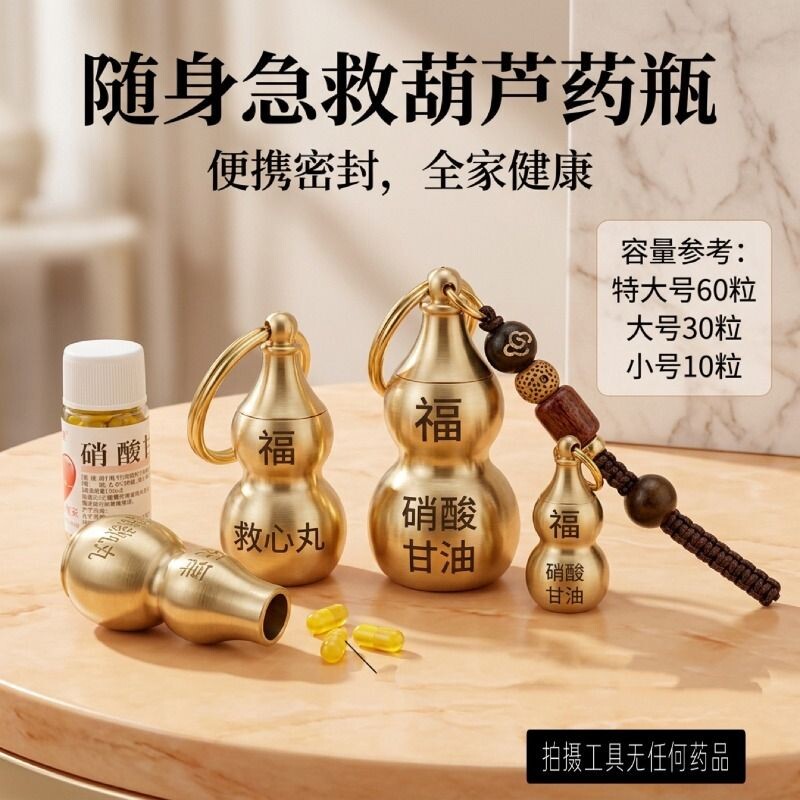 空心葫芦随身密封瓶小药瓶救心丸便携小药盒钥匙急救黄铜健康刻字