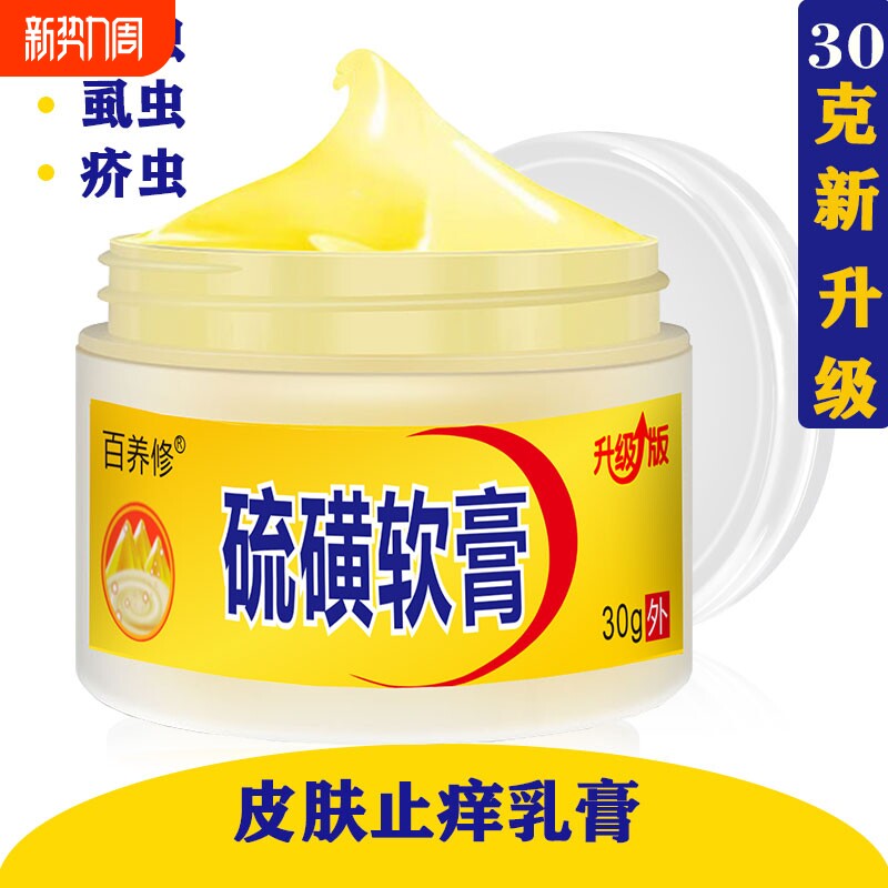 【20%浓度】硫磺软膏螨虫感染快速止痒皮肤瘙痒湿痒全身干痒止痒