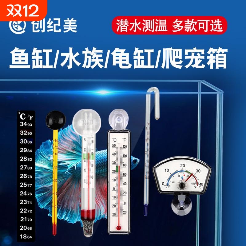 鱼缸温度计高精度养鱼水温计