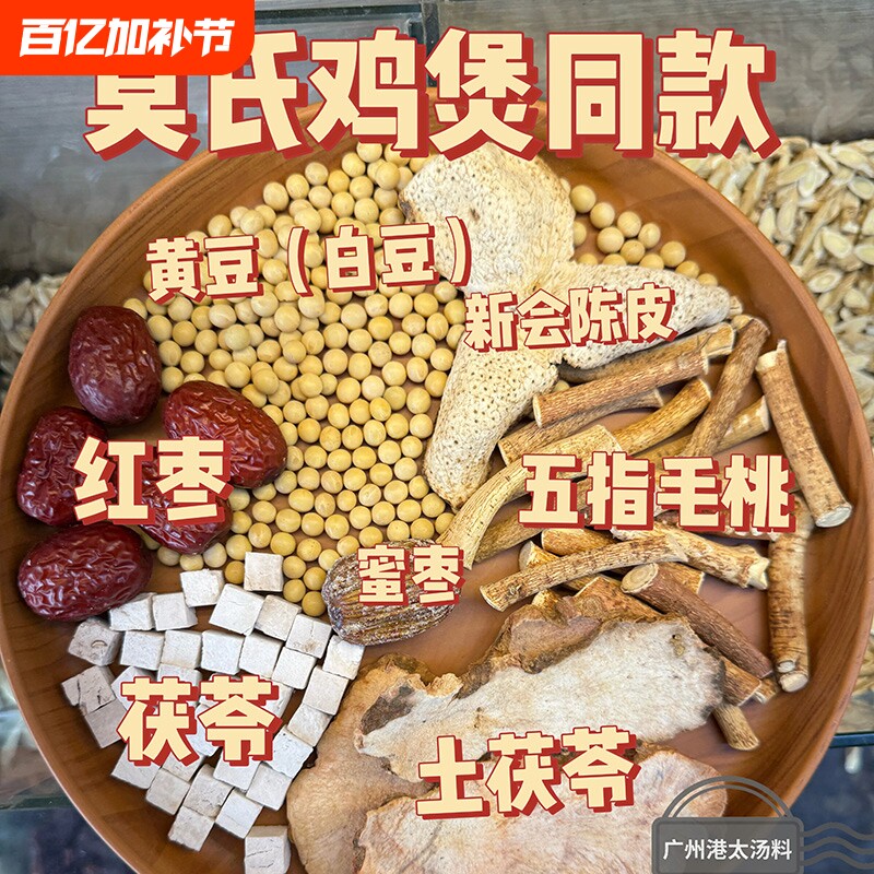 莫氏鸡煲汤料包同款专用药材五指毛桃土茯苓陈皮健脾祛湿汤炖汤包