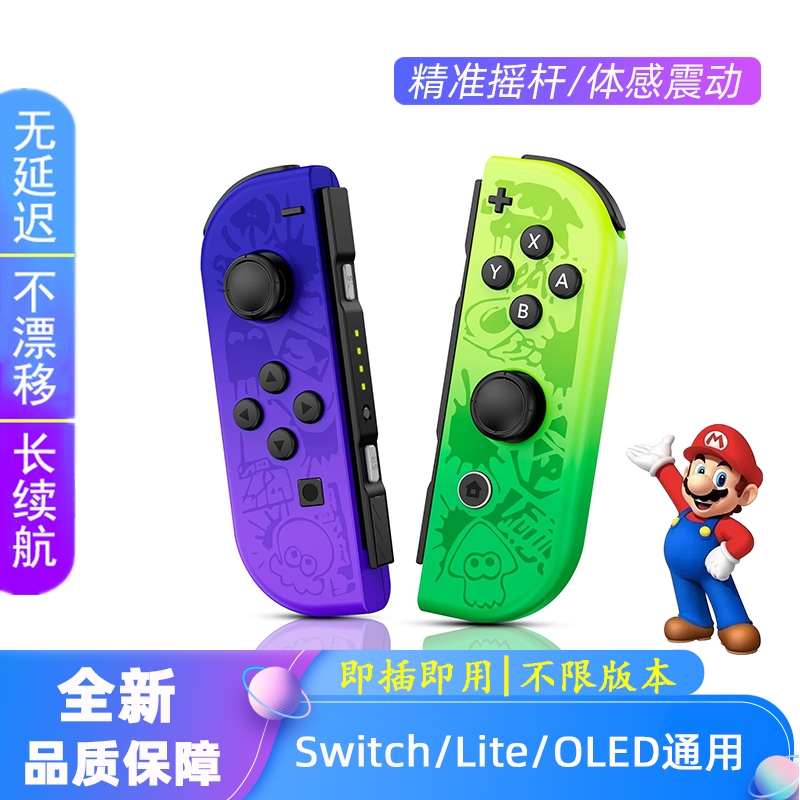 Switch无线手柄适用于任天堂joycon原装震动体感OELD主机唤醒游戏充电