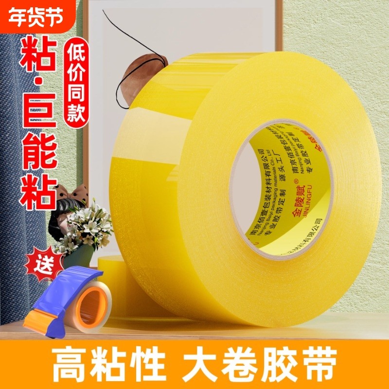 新升级高粘透明胶带大卷批发封箱胶带快递打包宽胶带封箱带胶带纸大号加宽胶带胶纸包装宽胶带封口胶透明胶布,文具电教/文化用品/商务用品,胶带/胶纸/胶条,淘宝优惠券,粉丝福利购,淘宝优惠卷