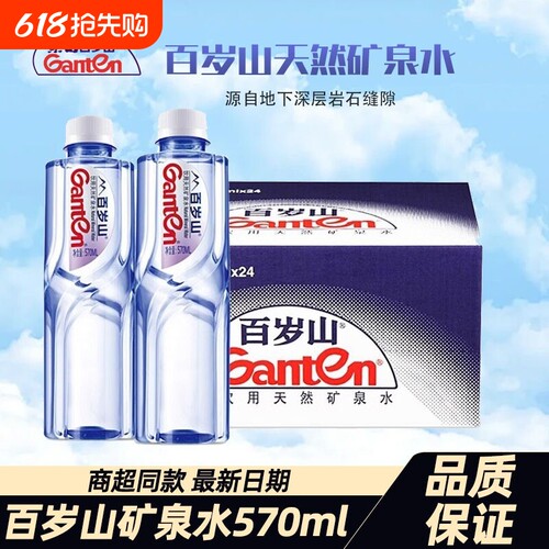 饮用天然矿泉水百岁山一箱富含偏硅酸天然健康矿泉水570ml*24瓶