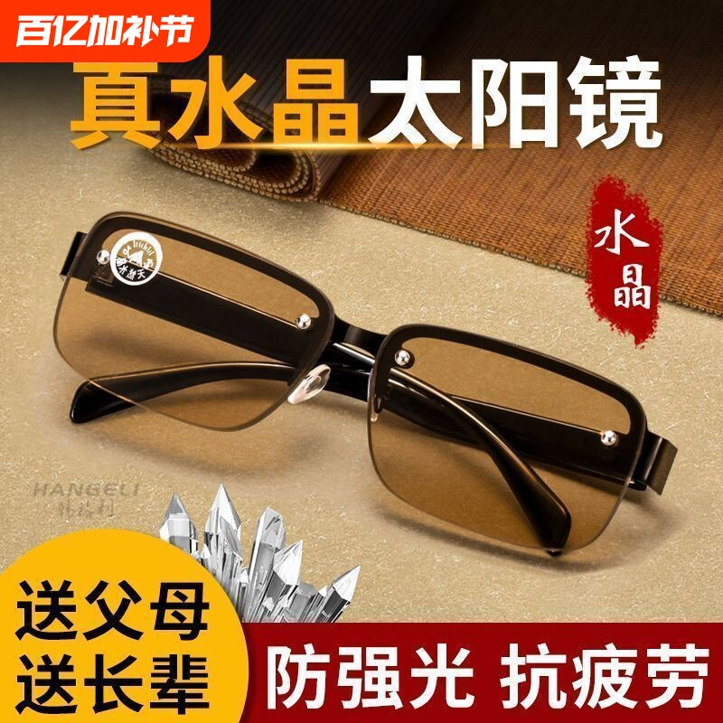 正品天然水晶石头太阳镜眼镜男眼睛开车墨镜新款玻璃茶色镜片偏光