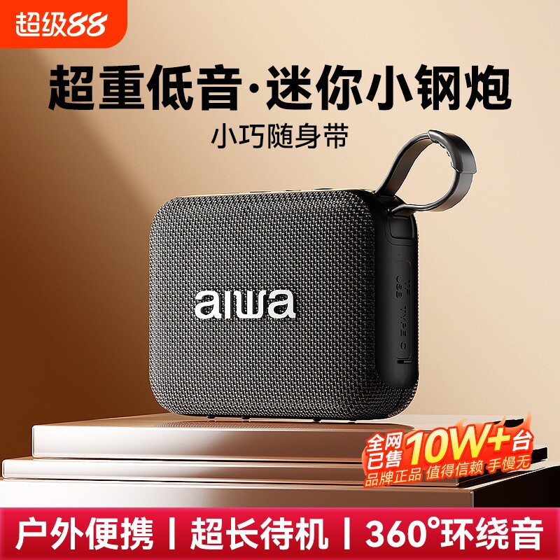 爱华AH17蓝牙小音响便携式户外跑步音箱低音炮迷你大音量2026新款
