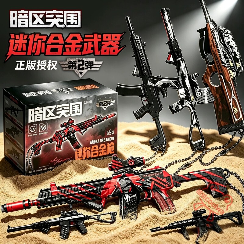 三宝暗区突围迷你合金枪模型第二弹拼装玩具游戏周边摆件盲盒新图片